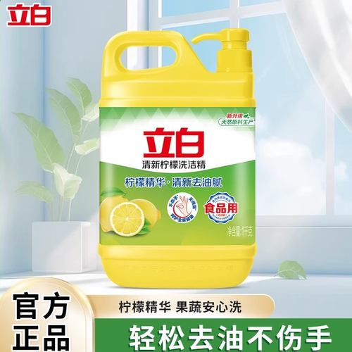 立白柠檬清新洗洁精去油