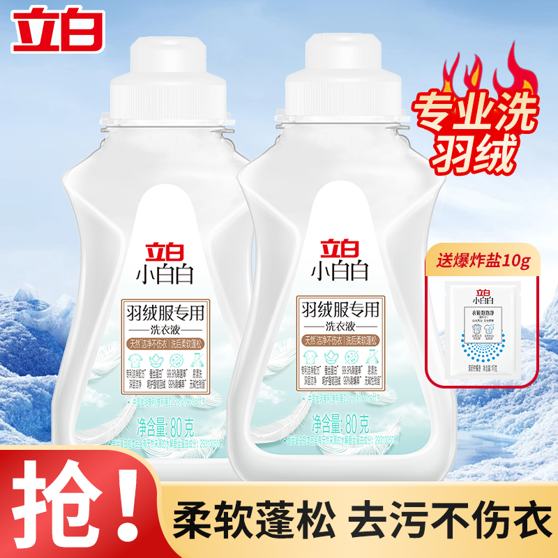羽绒服专用洗衣液机洗清洗洗涤剂