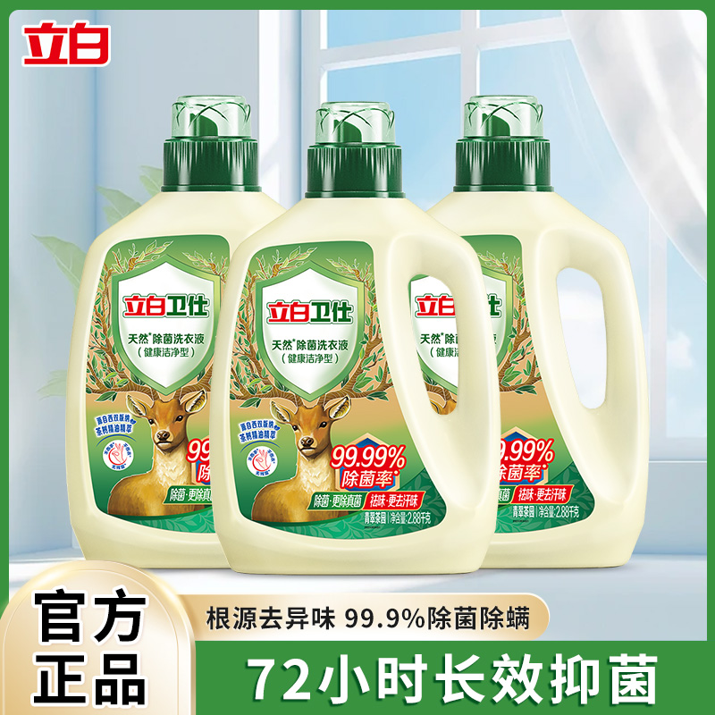 立白卫仕天然植物除菌洗衣液除真菌除螨抑菌留香祛味家用大瓶装