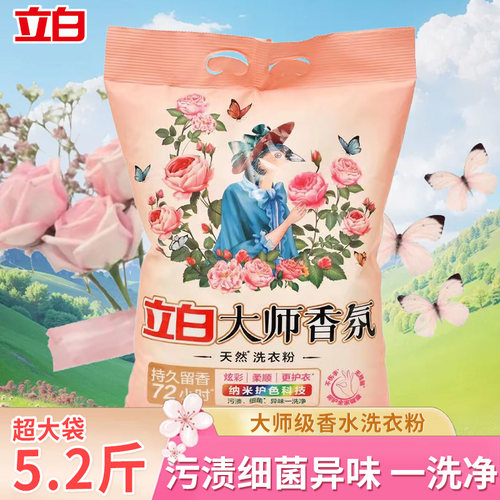 立白大师洗衣粉大袋实惠装