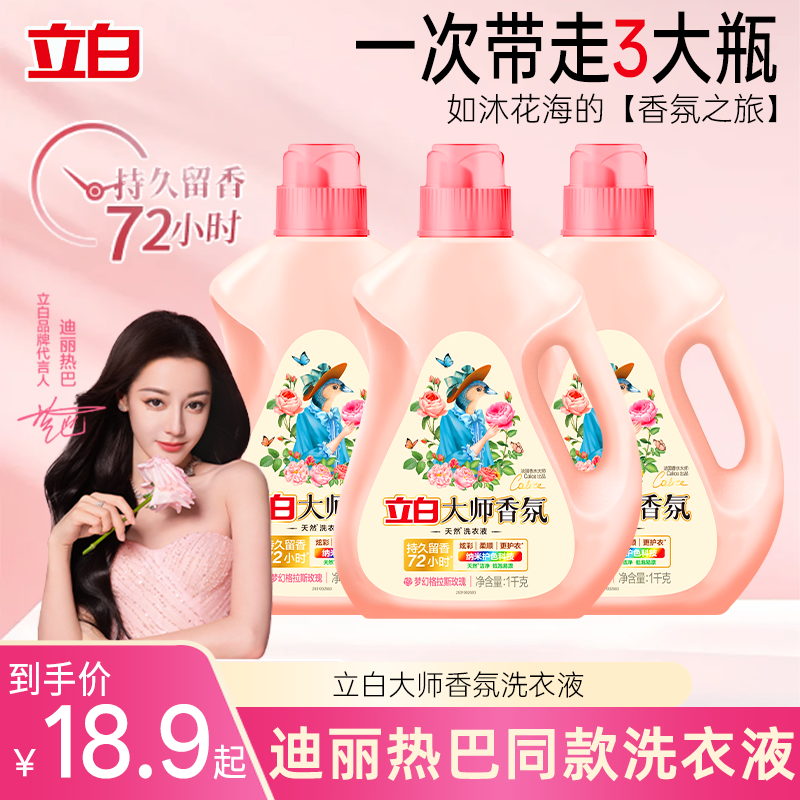 立白大师香氛洗衣液2斤装