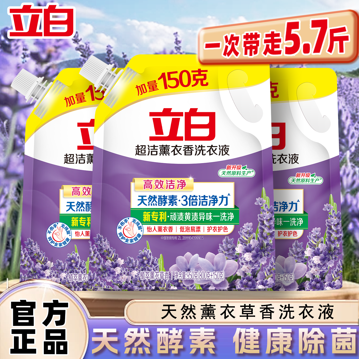 立白薰衣草香洗衣液加量装