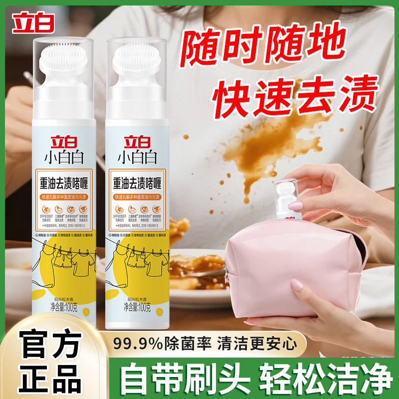 立白小白白重油去渍啫喱衣服去油污渍神器去油渍衣物去油王清洁剂 - 实物图