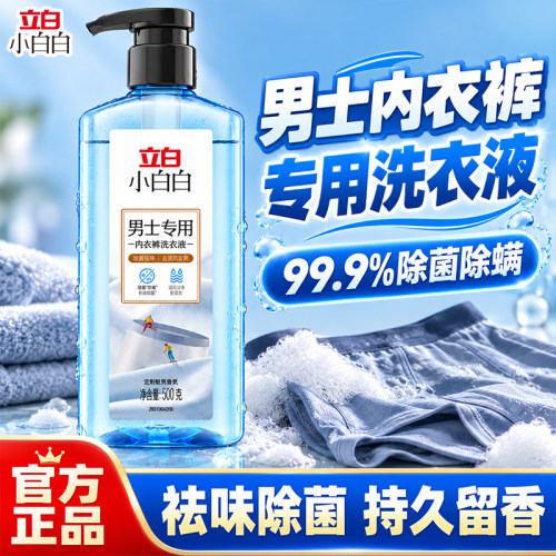 立白小白白男士内衣裤专用洗衣液