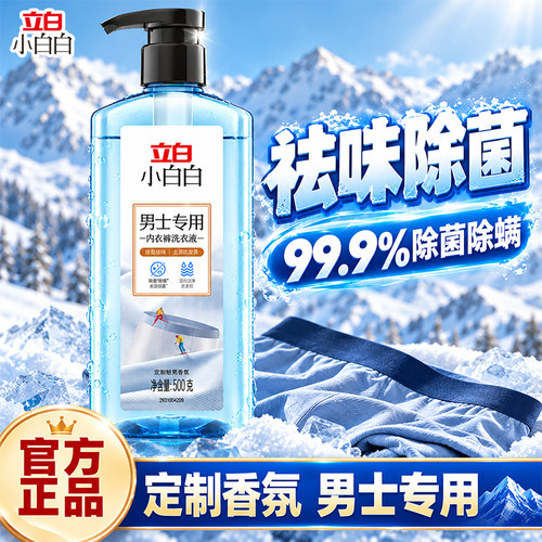立白小白白男士内衣裤专用洗衣液