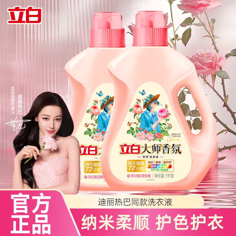 立白持久留香洗衣液2斤