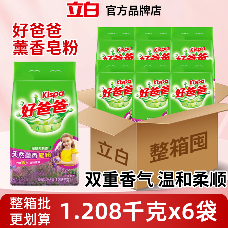 好爸爸薰香皂粉整箱装可开票