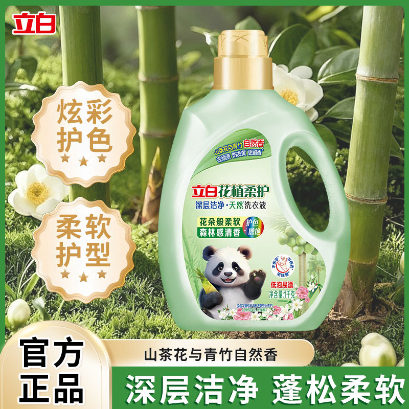 立白新品花植柔护洗衣液