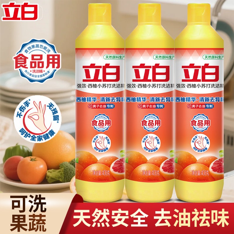 立白西柚小苏打洗洁精离子去油洗碗液厨房食品用清新去味可洗果蔬