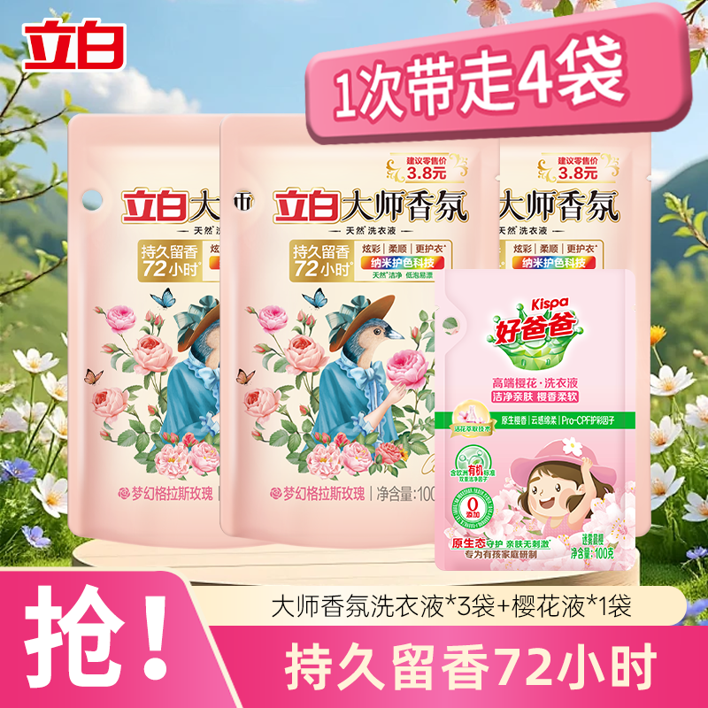 立白大师香氛洗衣液4袋
