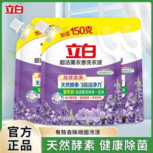 立白超洁薰香洗衣液家用持久留香天然酵素去渍除菌除螨实惠装 正品
