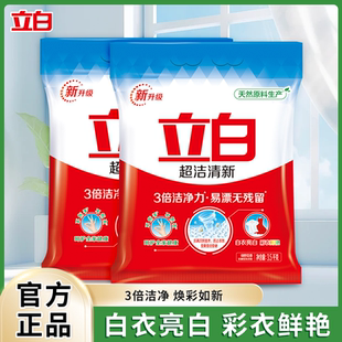 立白洗衣粉皂粉超洁清新粉实惠装 家用香味持久整箱批发大包装 正品