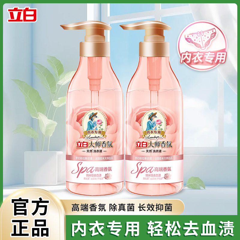 立白大师香氛内衣内裤专用洗衣液女士温和去血渍除菌抑菌持久留香