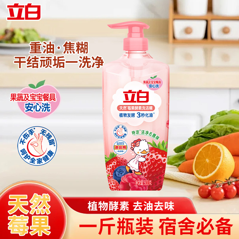 立白莓果洗洁精果蔬食品用