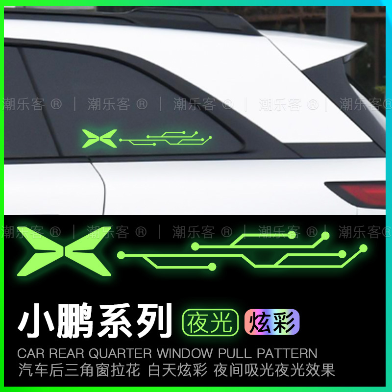 三角窗反光贴窗夜光贴纸