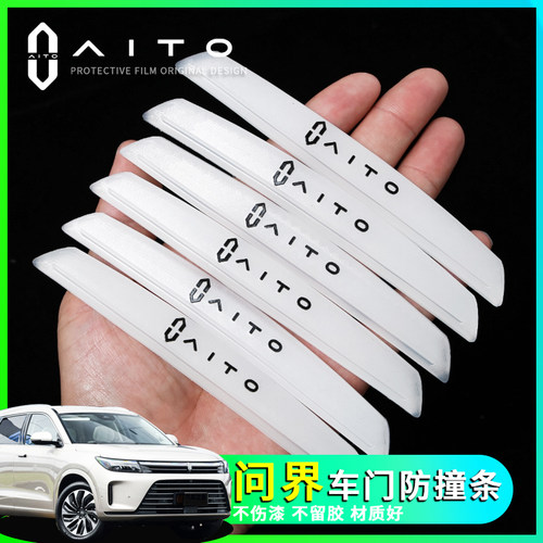 问界M5M7M8M9防撞条车门后视镜