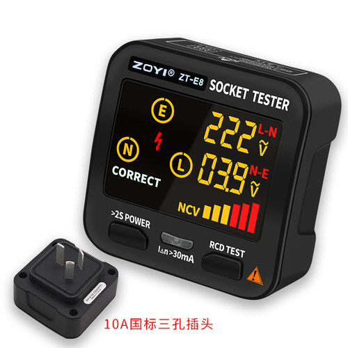 众仪ZTE6/E8电源开关插座极性验电器测试漏电地地零火线检测断点