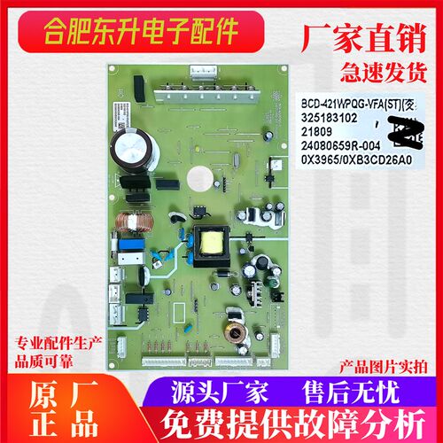 适用于适用原装晶弘冰箱配件主控板电源电脑主板BCD-421WPQG