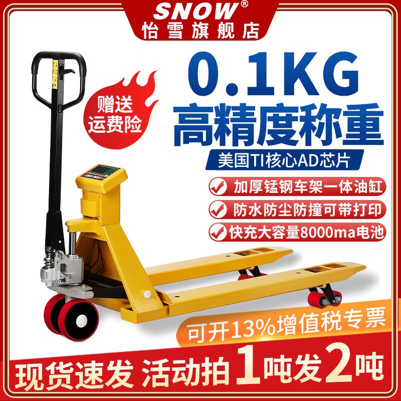 怡雪电子堆高机秤手动液压搬运车地牛1-3吨移动地磅物流搬运升降
