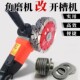 150角磨机改装 头230转换头混凝土拉丝开槽 开槽机180型手磨机改装