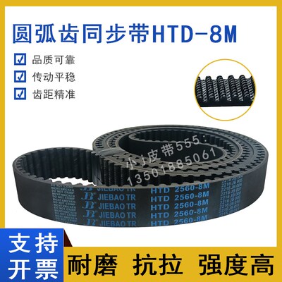 同步带HTD8M-2720 8M2736 8M2800 8M2832 8M2840圆弧齿传动皮带