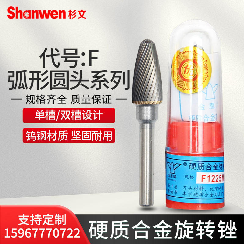 余姚丰华金鹰F1225M06硬质合金旋转锉钨钢金属毛刺焊缝打磨棒刀头
