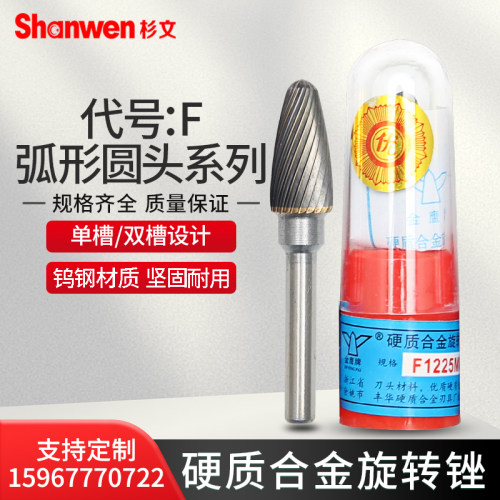 余姚丰华金鹰F1225M06硬质合金旋转锉钨钢金属毛刺焊缝打磨棒刀头