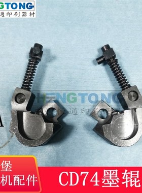 海德堡印刷机配件 CD74墨辊轴承座墨辊摆架墨辊座 L2.010.209/210