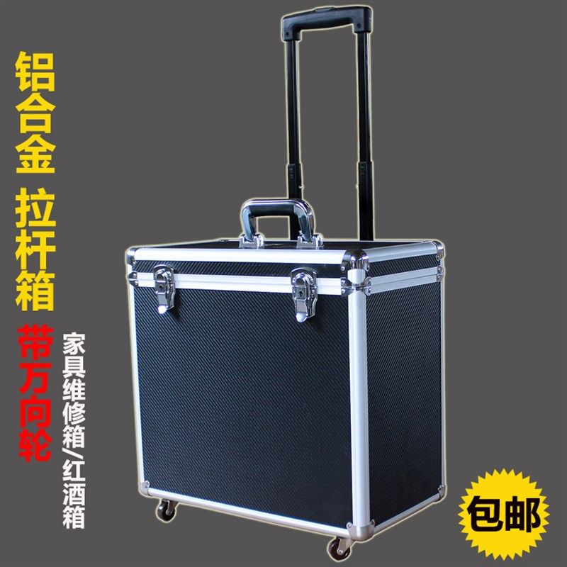 包邮 多功能拉杆维修工具箱包 拉杆红酒箱旅行箱万向轮大号家具