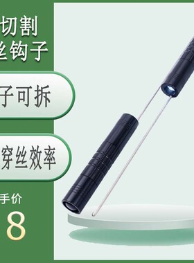线切割配件快走丝钼丝钩子照明穿丝勾子上丝勾照明勾钼丝专用钩子