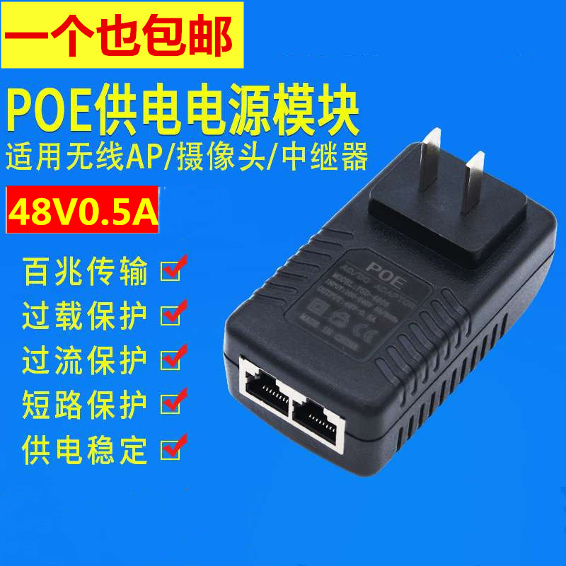 POE电源15V48V24VPOE供电模块网桥监控头通用AP数字摄像机适配器