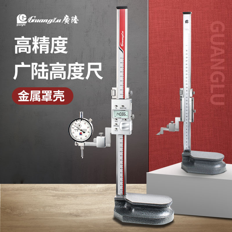 桂林广陆数显高度尺0-300mm0-500-200电子游标高度尺画线尺高度规