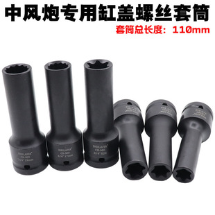 19mm汽缸盖螺丝拆卸E18E20E24 4寸中风炮12角E型花型六花套筒17