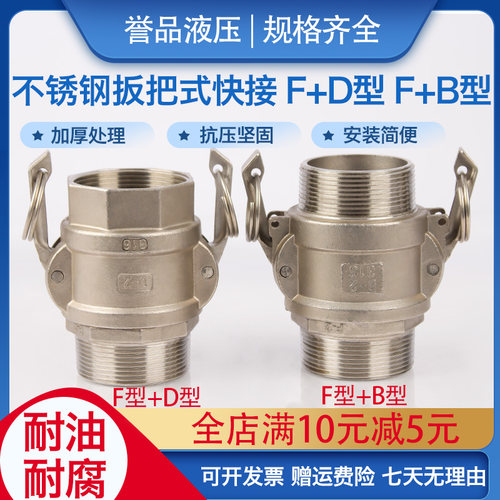 不锈钢扳把式快速接头FB FD型胶管水管水带软管油罐输油管接口