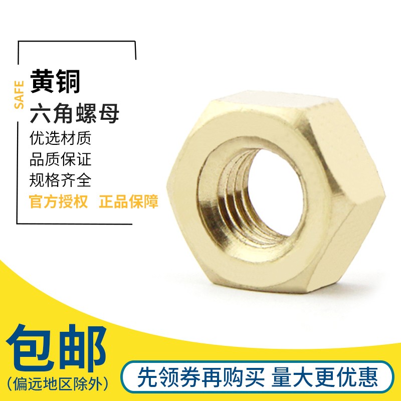 GB52铜螺母 铜六角螺母 黄铜螺丝帽 M2-M20 规格齐全 多只价