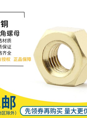 GB52铜螺母 铜六角螺母 黄铜螺丝帽 M2-M20 规格齐全 多只价