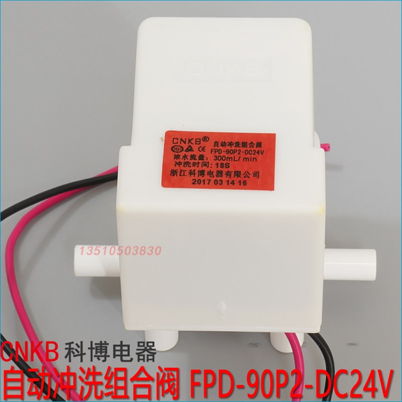 CNKB科博 自动冲洗组合阀18S秒延时 电磁阀300CC FPD-90P2-DC24V