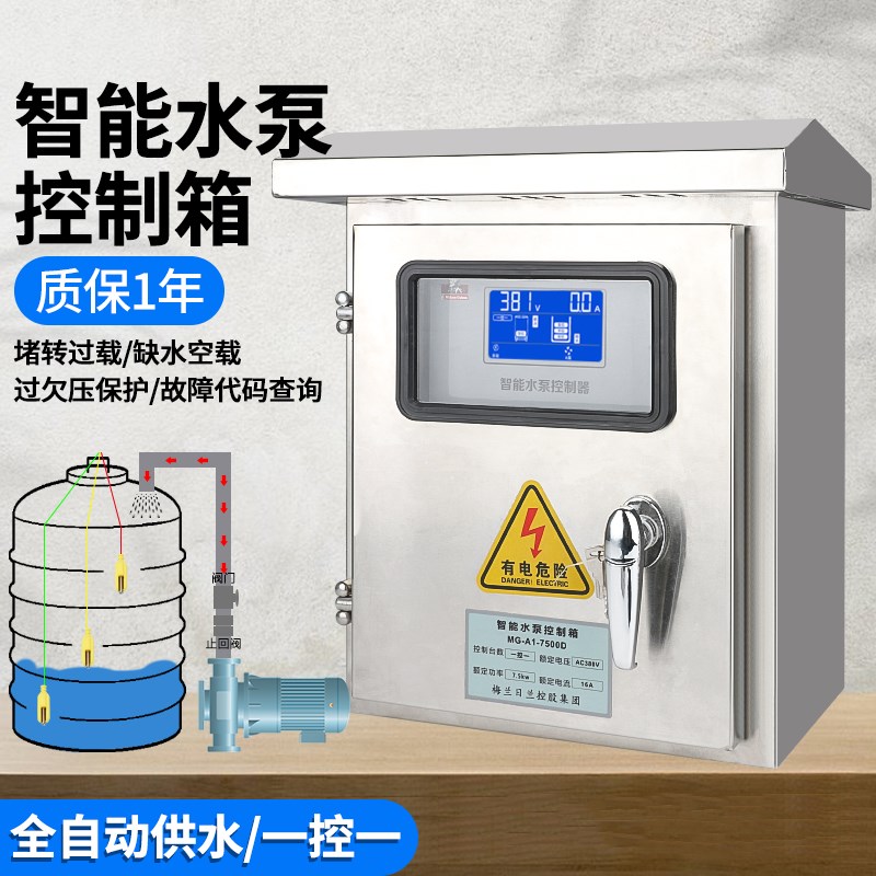 全自动水泵水位控制器三相380V上水抽水塔补水智能压力开关控制箱