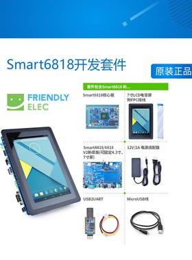 友善Smart6818开发套件 Linux4.4内核VPU&GPU加速 WiFi蓝牙 4G