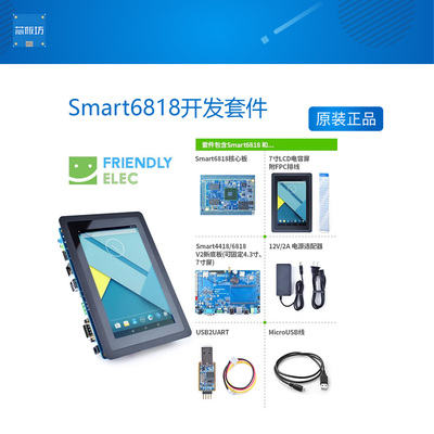 友善Smart6818开发套件 Linux4.4内核VPU&GPU加速 WiFi蓝牙 4G