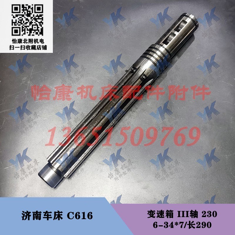 济南重庆车床配件 C616 变速箱 三轴 皮带轮轴 230 长290 长296