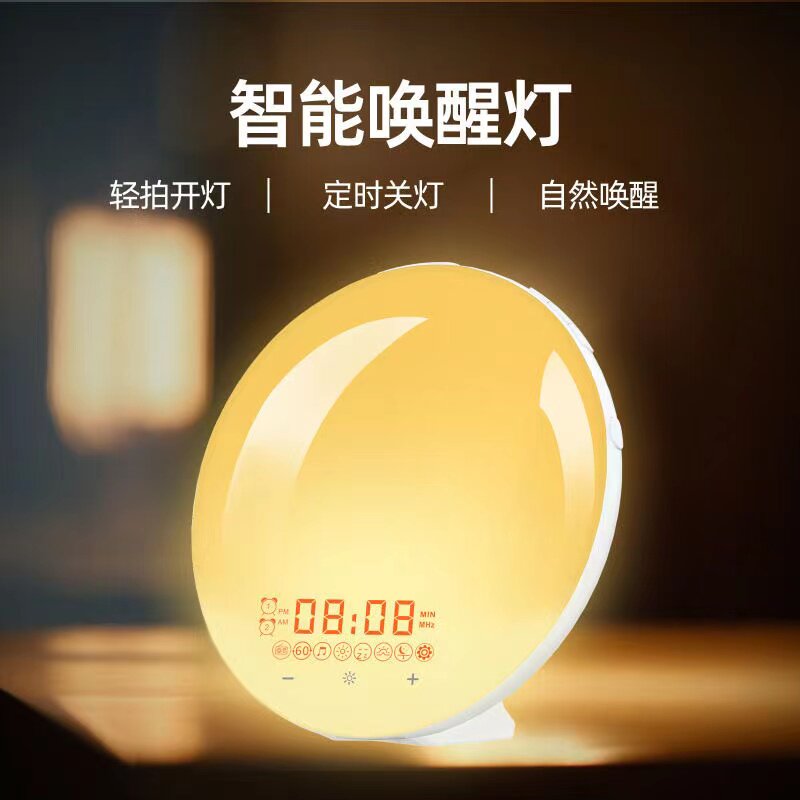 日出自然唤醒灯模拟闹钟静音床头定时开灯暖光小夜灯起床叫醒神器