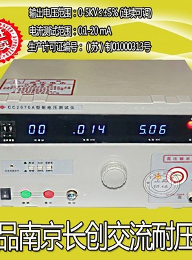 长创CC2670A,耐压测试仪CC2672A/,0-5KVA电流0-2mA/20mA