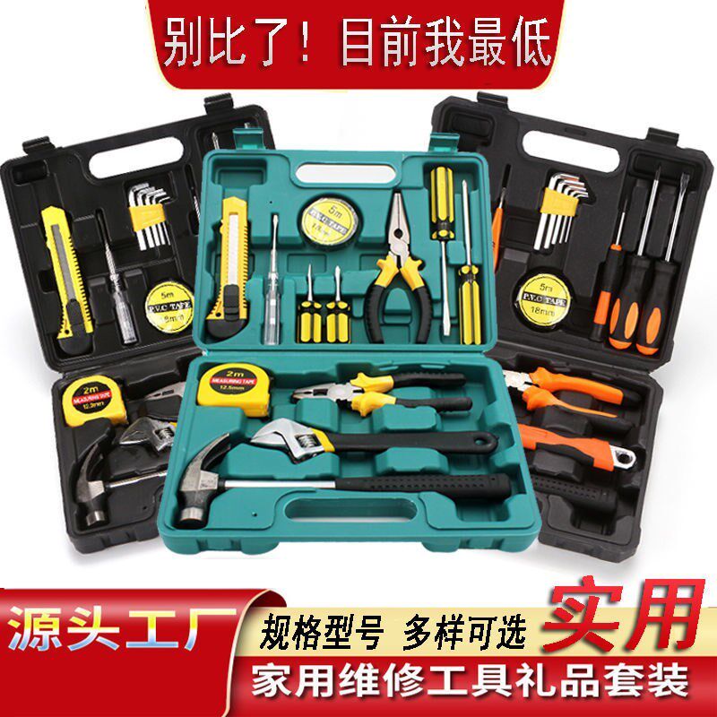 8件9件12件13件16件套维修工具箱盒家用组合套装保险汽车用工具包