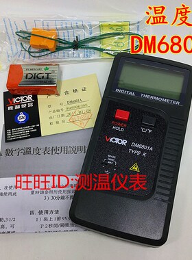 数字温度表 高精度数显温度计DM6801A测温仪 点温计