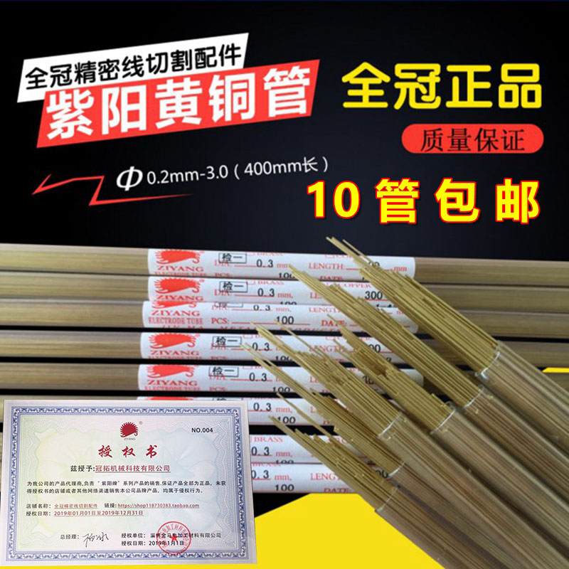 穿孔机黄铜管电极管 细孔放电机打孔山东紫阳铜管 电极管 电极丝