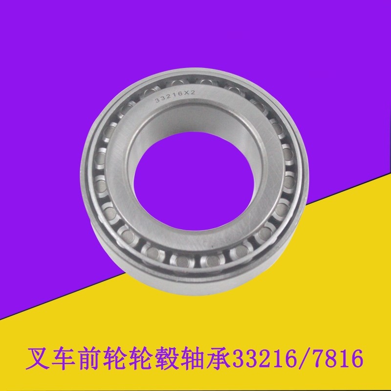 叉车前轮轮毂轴承圆锥轴承30214/7214适用合力3吨前轮4.5吨后轮