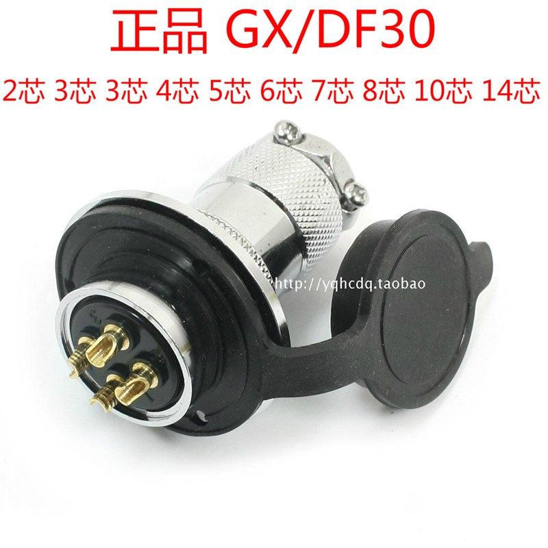 航空插头DF30法兰GX30-2芯3芯4芯5芯6芯7芯8芯10/12/14连接器30mm