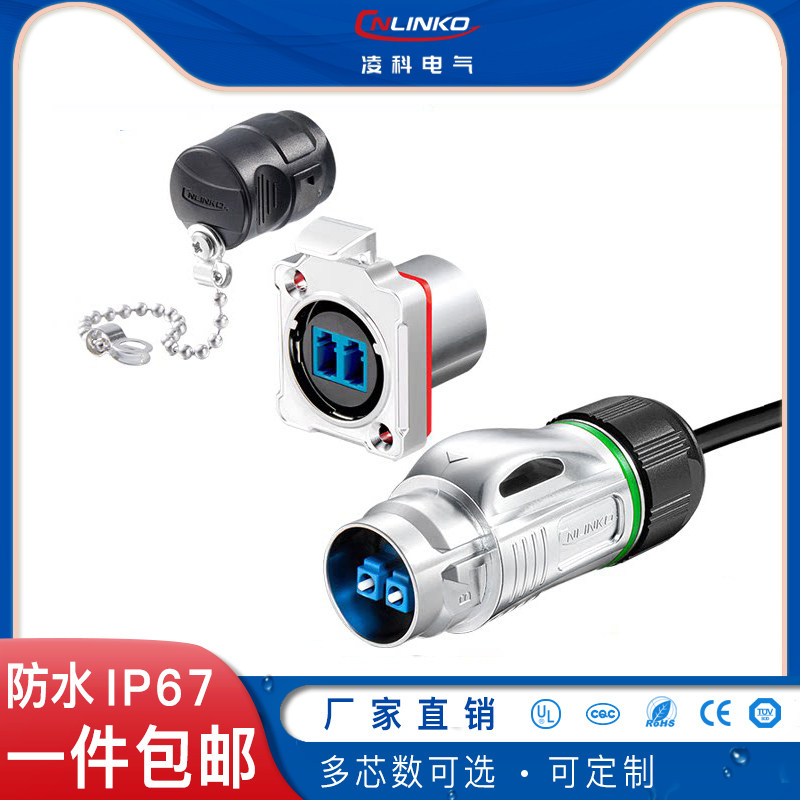 凌科BD24光纤工业连接器IP67 防水航空插头机房网络LC光纤对接器