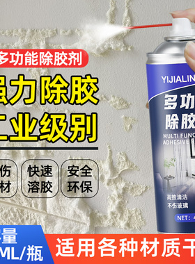 多功能除胶剂家用去胶汽车玻璃不干胶清除去除剂大理石结构胶清洁